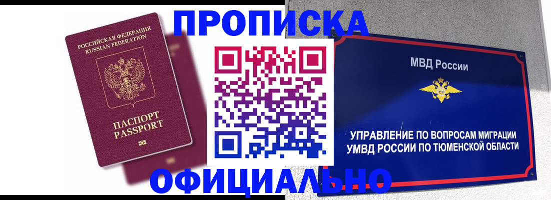 прописка от собственника в Кировской области